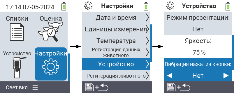 VitalControl: настройки меню Яркость дисплея