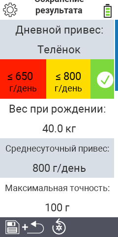 Подменю настройки записи веса