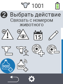 Привязать идентификатор животного
