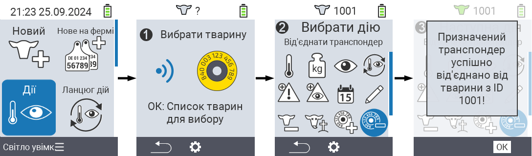 VitalControl: Меню Дія Від’єднати транспондер