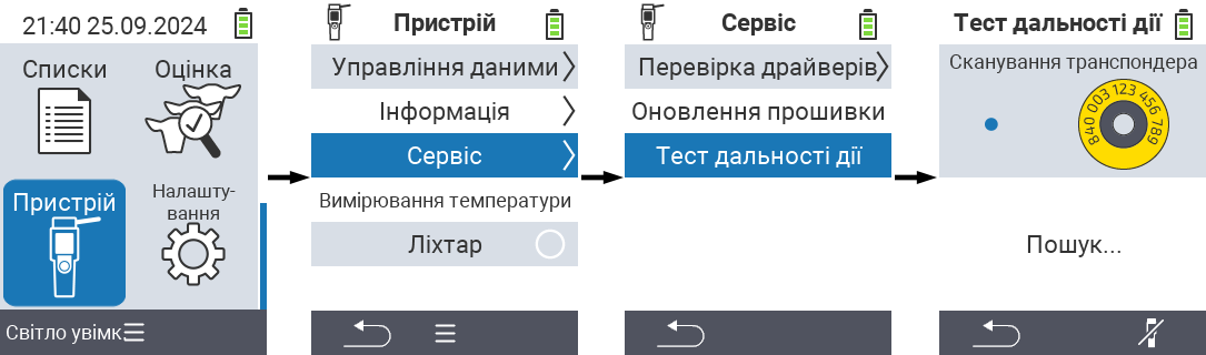 VitalControl: Шлях меню Тест дальності RFID сканера
