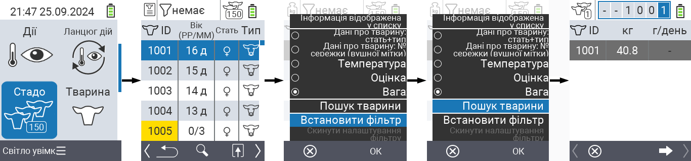 VitalControl: Меню Стадо