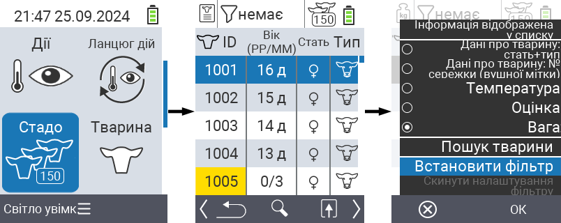 VitalControl: Меню Стадо
