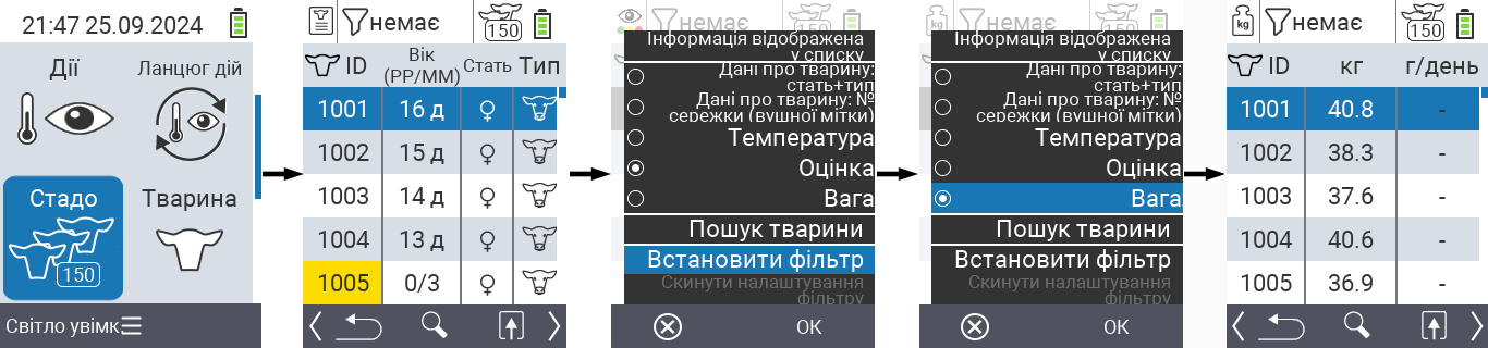 VitalControl: Меню Стадо