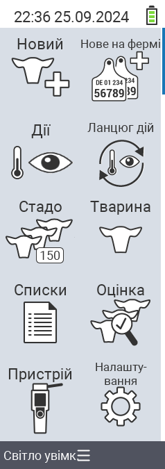 VitalControl Головне меню