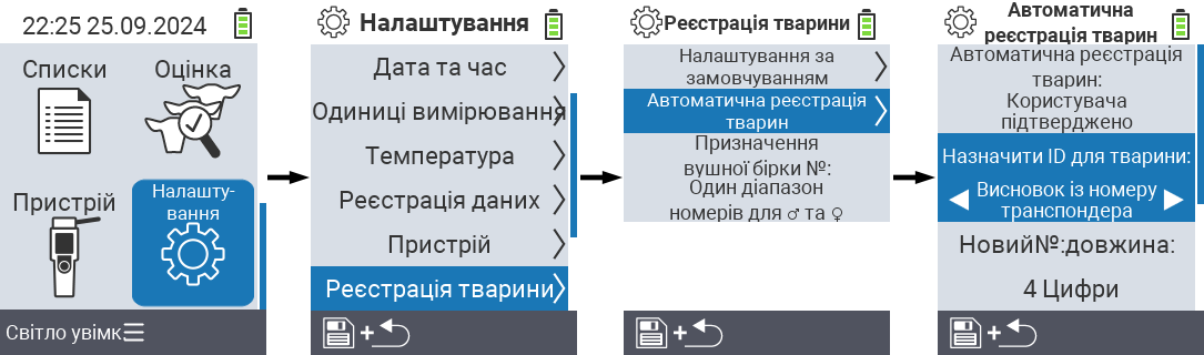 VitalControl: налаштування меню призначення ідентифікатора тварини
