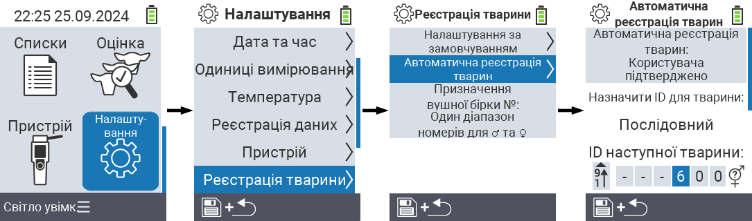 VitalControl: налаштування меню призначення ідентифікатора тварини