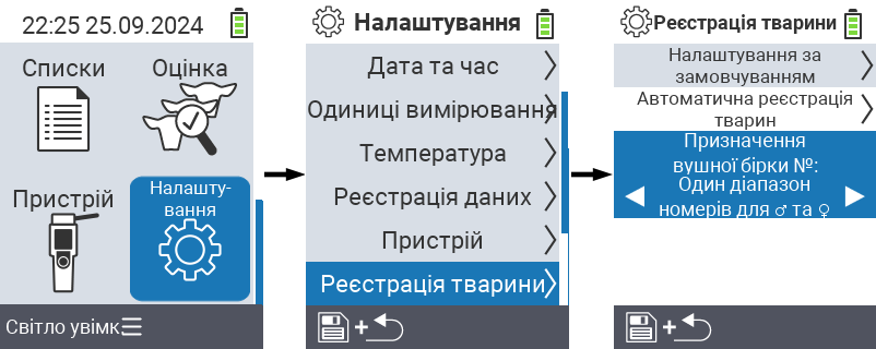 VitalControl: меню налаштувань Призначення номера вушної бирки