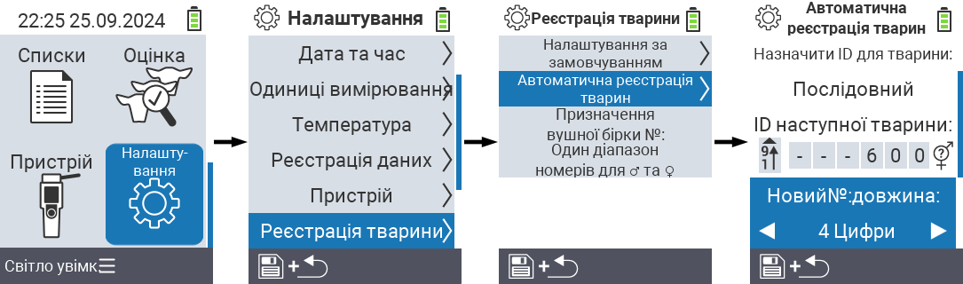 VitalControl: меню налаштувань Цифра нового ідентифікатора