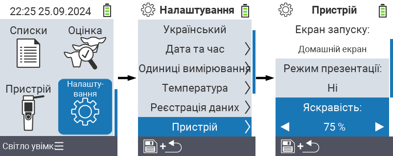 VitalControl: налаштування меню Яскравість дисплея