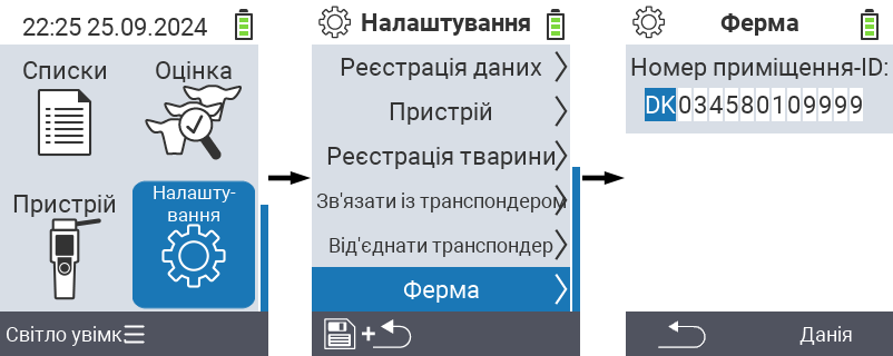 VitalControl: Шлях меню для встановлення номера вашої ферми