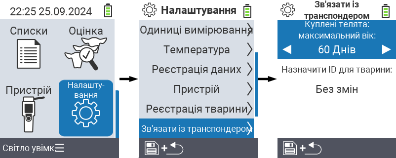 VitalControl: меню налаштувань прив’язки транспондера