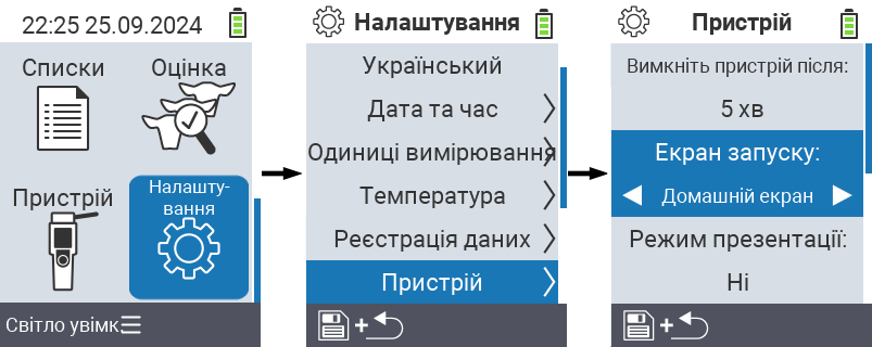 VitalControl: налаштування меню Екран запуску