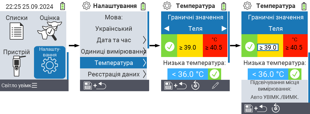 VitalControl: меню налаштувань порогів та діапазонів температур