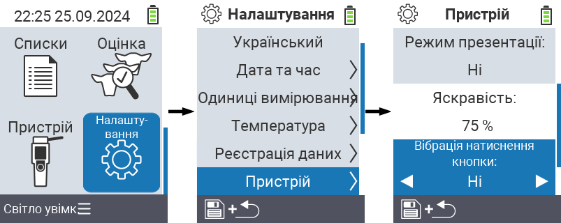 VitalControl: налаштування меню Яскравість дисплея