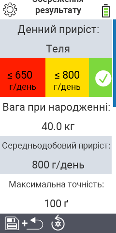 Підменю елементи налаштувань для запису ваги