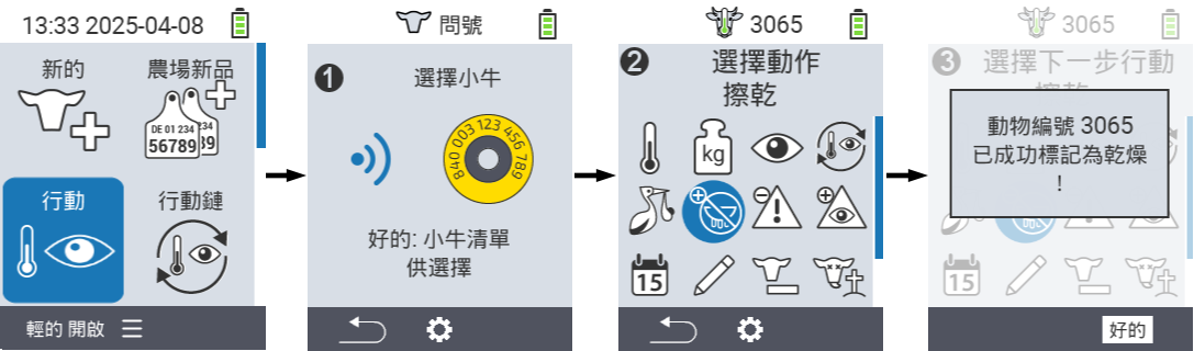 VitalControl: Menu Actions Dry off