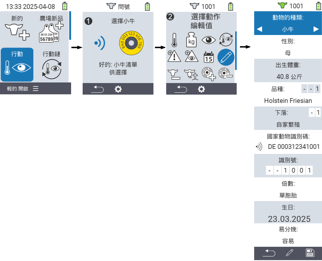 VitalControl: 菜單操作 編輯動物資料
