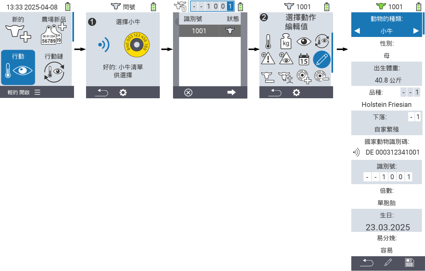 VitalControl: 菜單操作 編輯動物資料