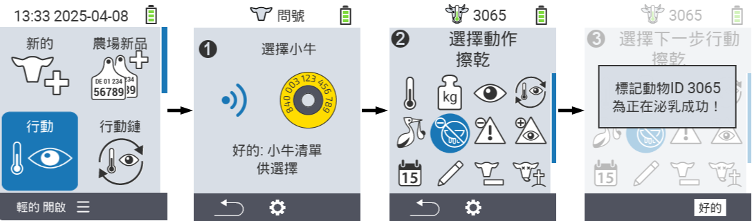 VitalControl: Menu Actions Mark as lactated