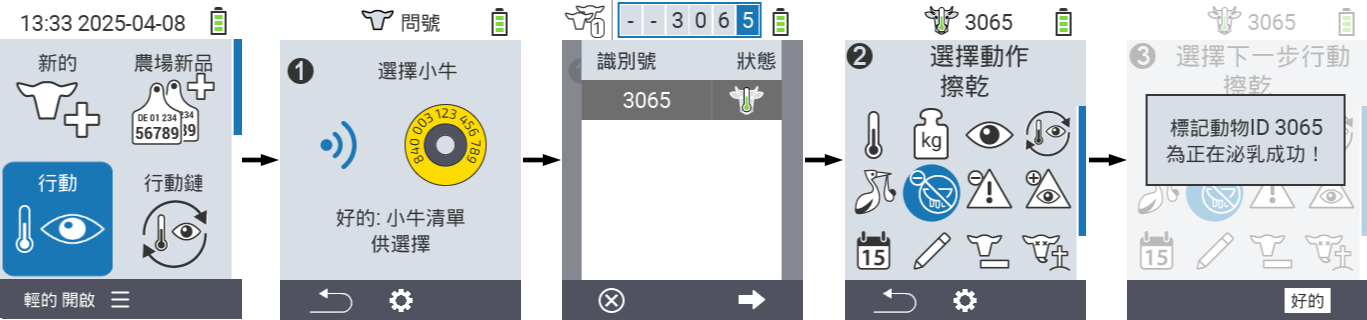 VitalControl: Menu Actions Mark as lactated