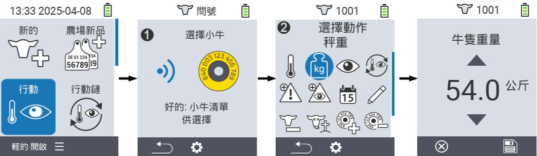 VitalControl: 菜單動作稱重