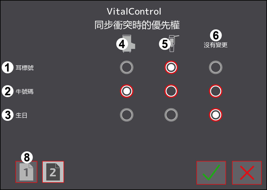 設定菜單 VitalControl：第 2 頁