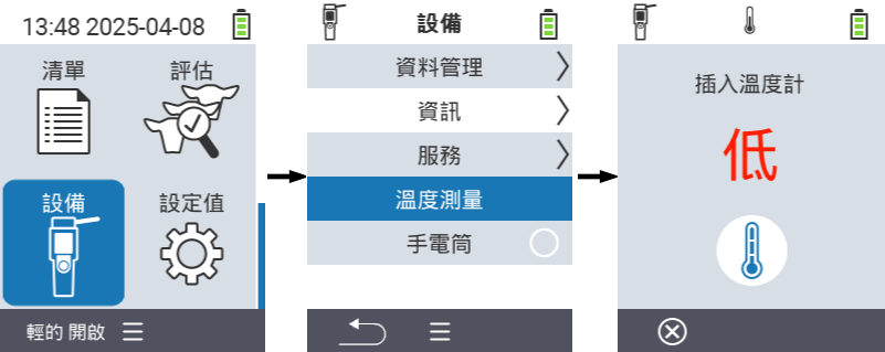 VitalControl: Menu Device Temperature measurement