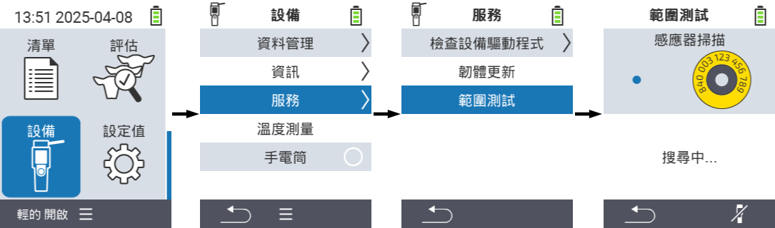 VitalControl: Menu path Range test RFID scanner