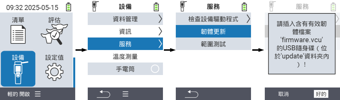 VitalControl: menu path firmware update