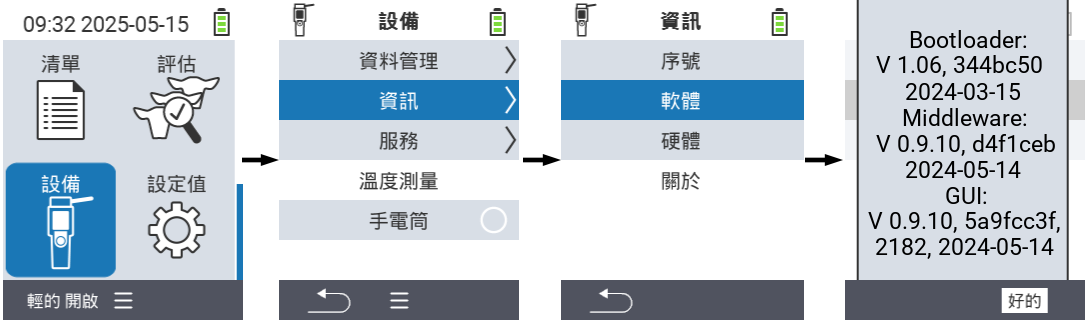 VitalControl: determine firmware versions
