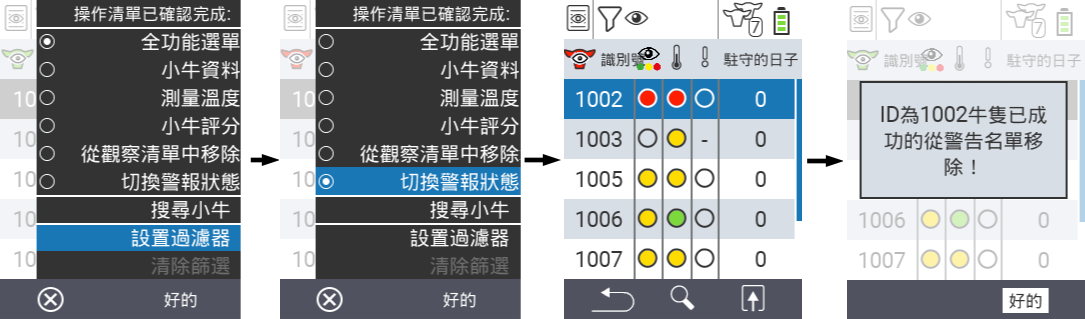 VitalControl Lists 切換警報狀態