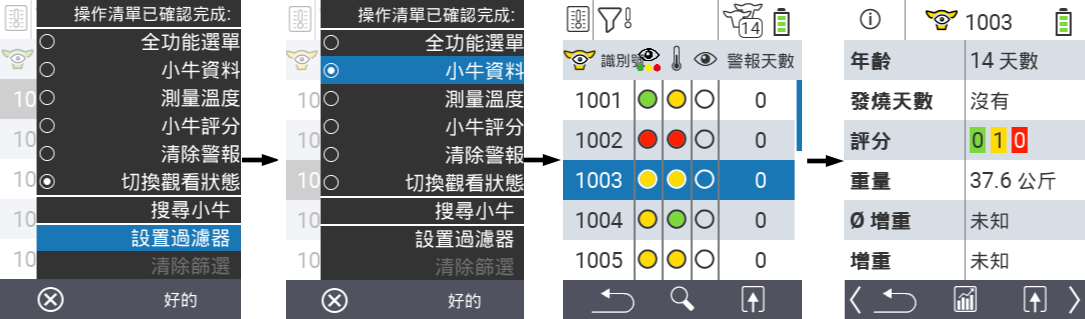 VitalControl 清單 警報清單