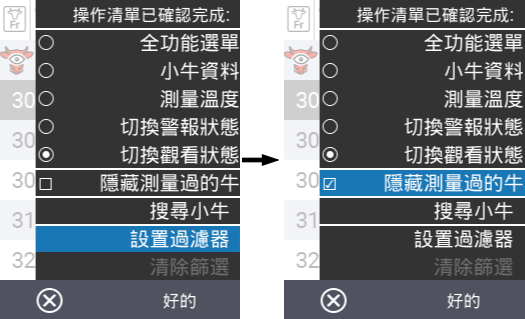 VitalControl 清單 新鮮牛隻清單