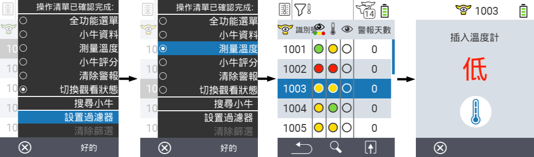 VitalControl 清單 警報清單