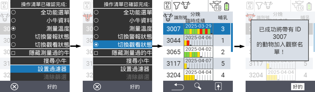 VitalControl 清單 新鮮牛隻清單