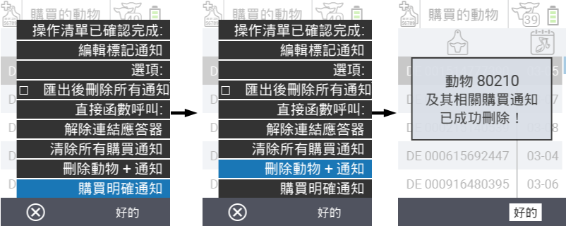 VitalControl: 購買動物清單，刪除動物 + 通知