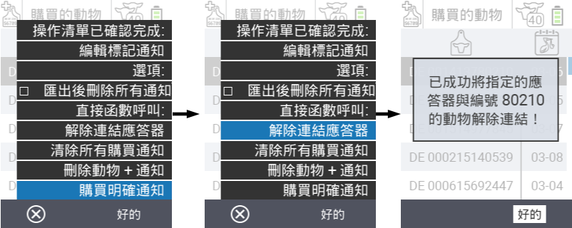 VitalControl: 購買動物列表，csv 匯出