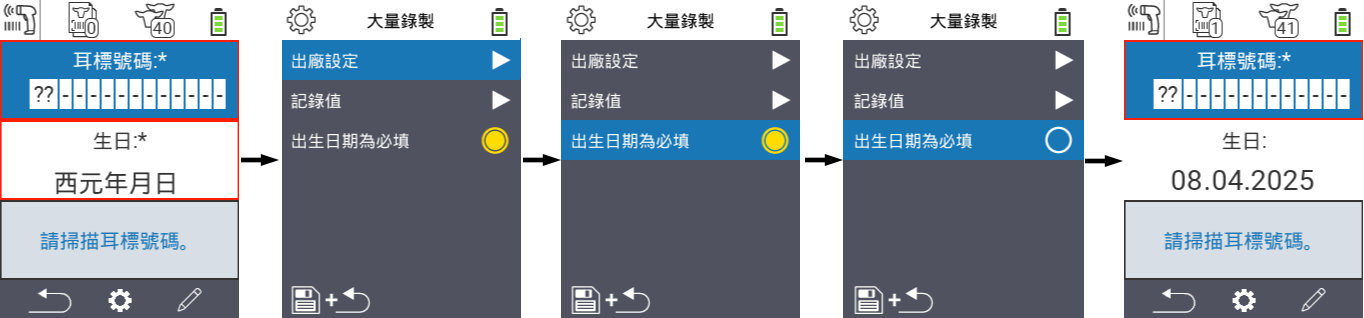 VitalControl: 菜單 新出生日期必填