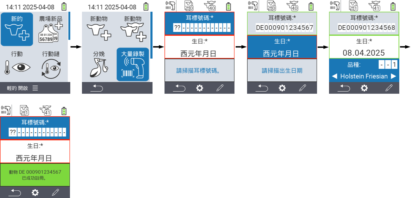 VitalControl: 菜單 ‘新建 - 批量記錄’