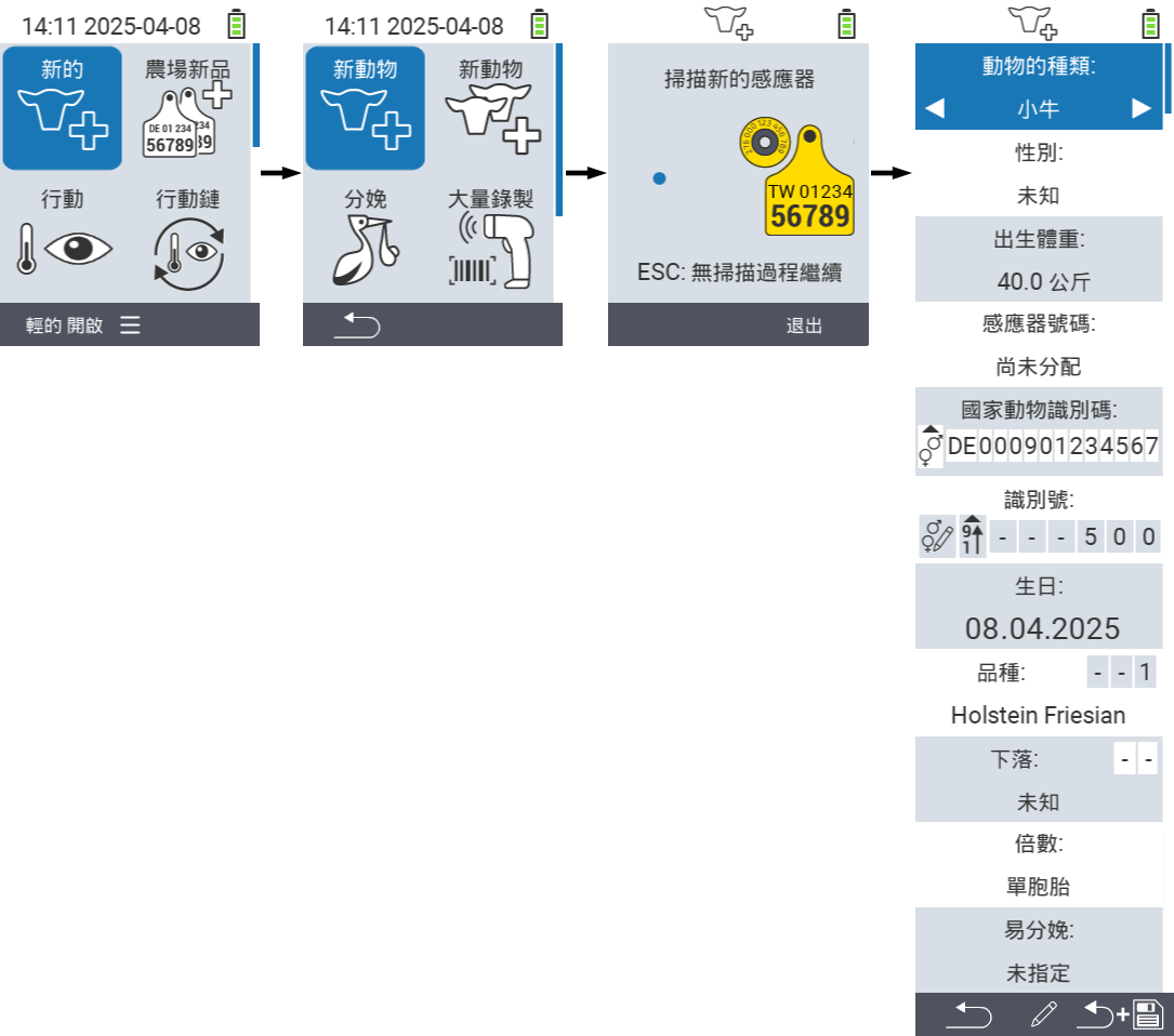 VitalControl: 菜單順序 新增 新動物