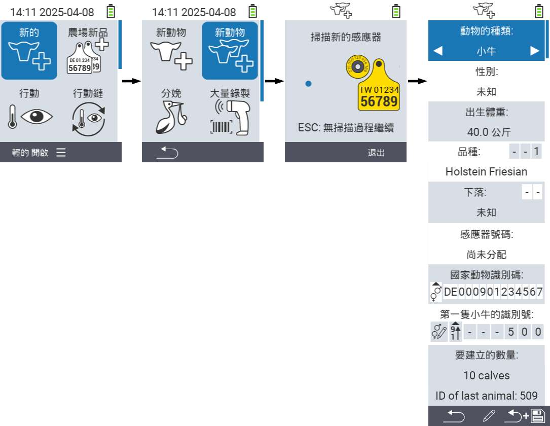 VitalControl: 菜單順序 新建新動物