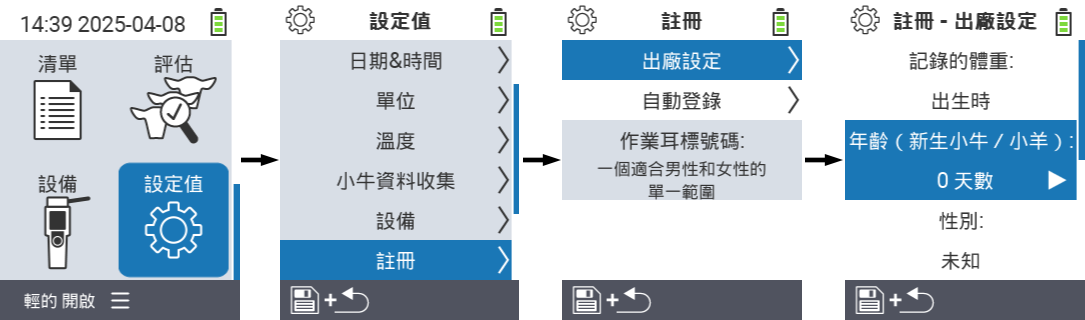 VitalControl: menu settings Set age at registration