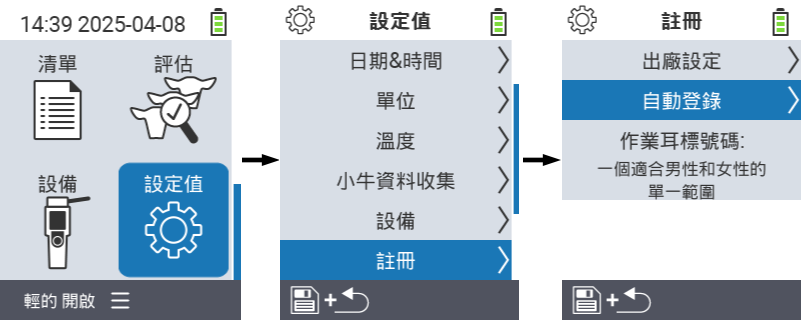 VitalControl: 菜單設置 分配耳標號碼
