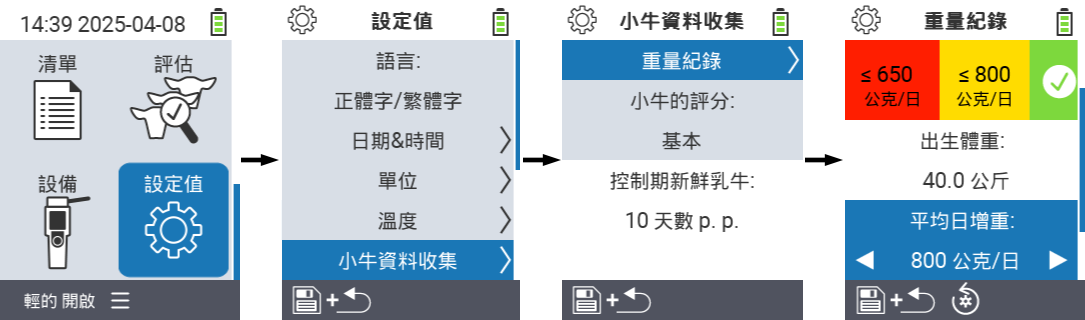 VitalControl: menu settings average daily weight gain