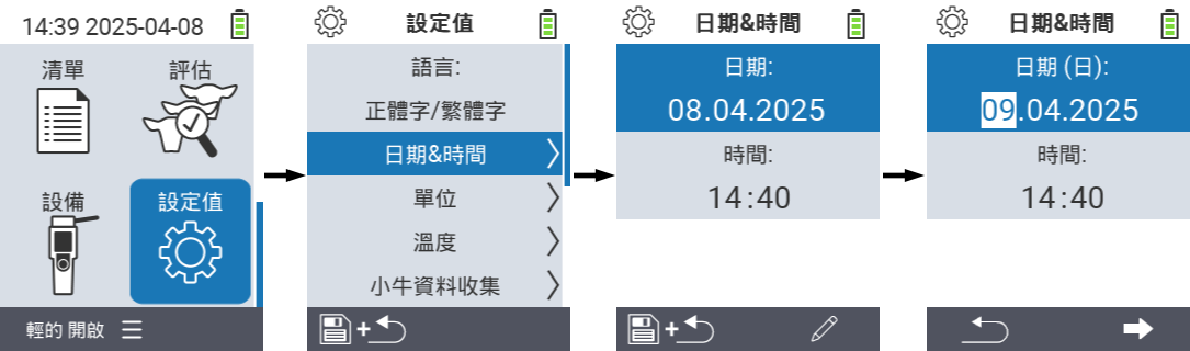 VitalControl: 菜單設定日期