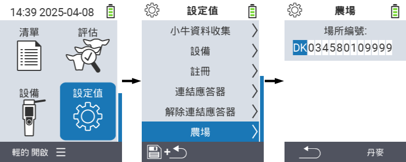 VitalControl: 設定農場編號的選單路徑