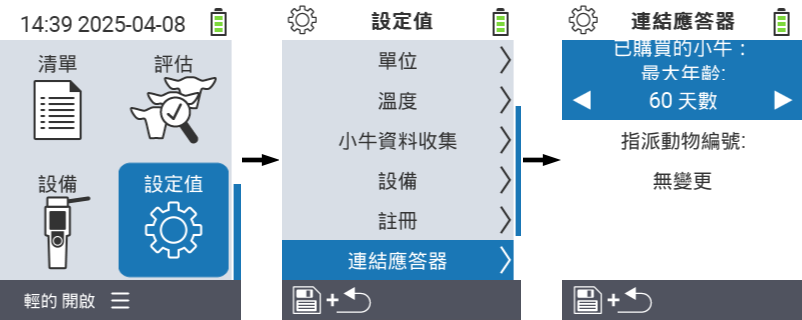 VitalControl: menu settings link transponder