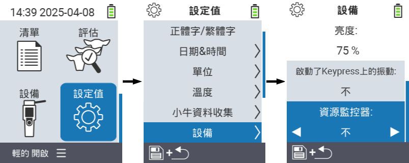 VitalControl：選單設定 資源監控