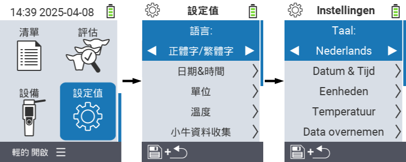 VitalControl: 語言設定菜單路徑